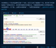 360综合搜索上线关键词广告业务 途牛或是其第一家广告主