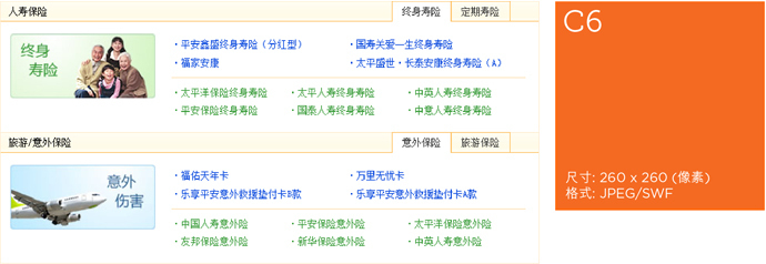 向日葵保险网广告业务