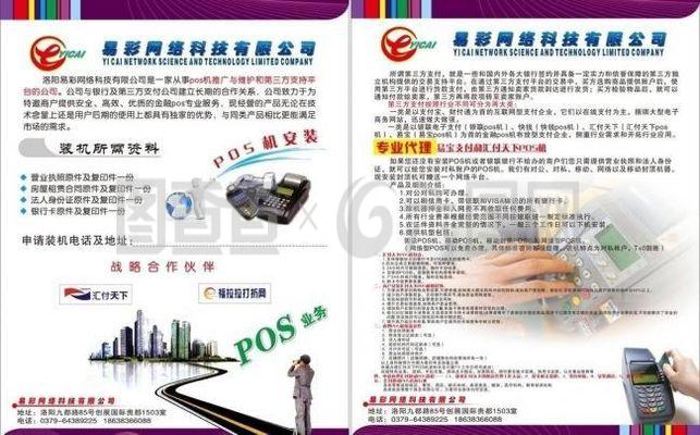 pos机彩页图片