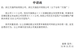 天猫如何利用主体变更买卖店铺