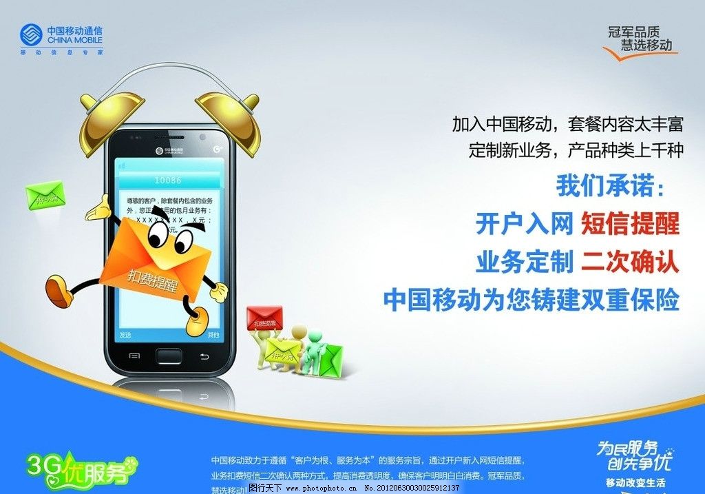 移动业务提醒图片,移动广告 移动标志 移动海报 冠军品质-