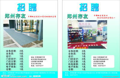 地垫招聘矢量图__广告设计_广告设计_矢量图库
