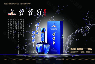 白酒素材平面广告素材免费下载(图片编号:4491956)