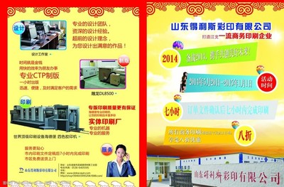 彩印公司单页设计图片
