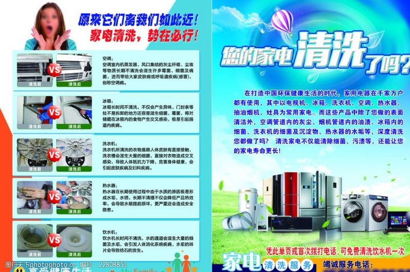 家电清洗宣传单图片素材