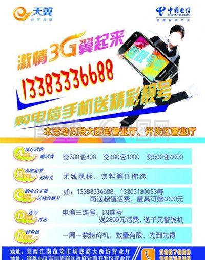电信广告图片