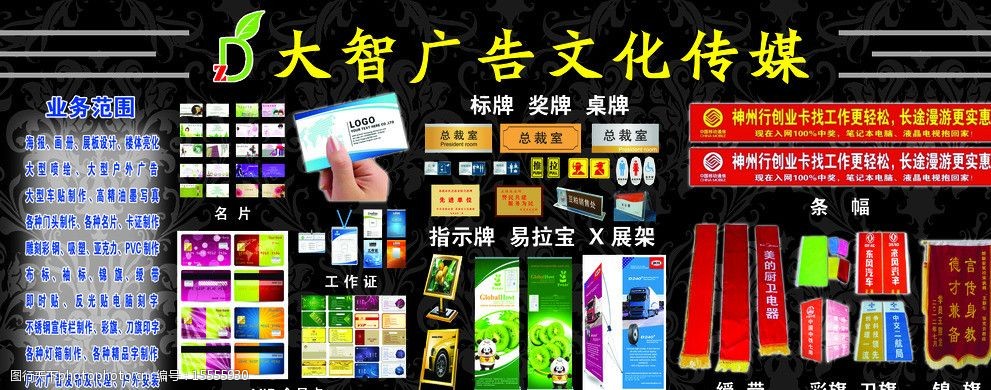 广告公司业务宣传图片