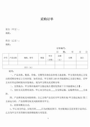 采购合同订单模板