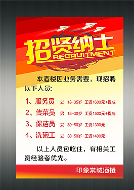 招聘广告图片