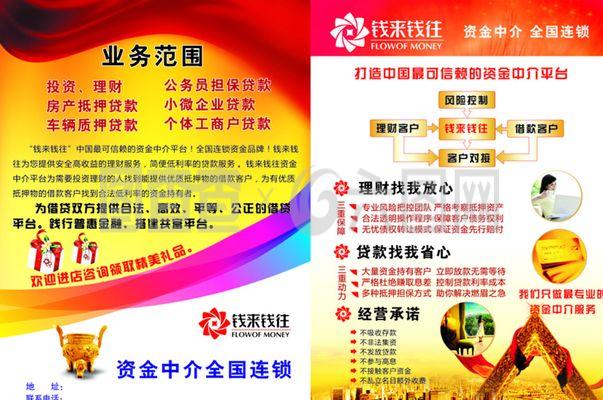 金融宣传页图片