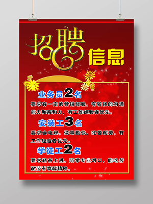 业务员招聘海报
