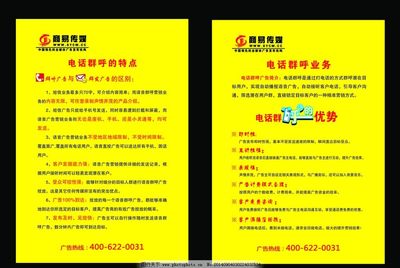 电话群呼彩页图片