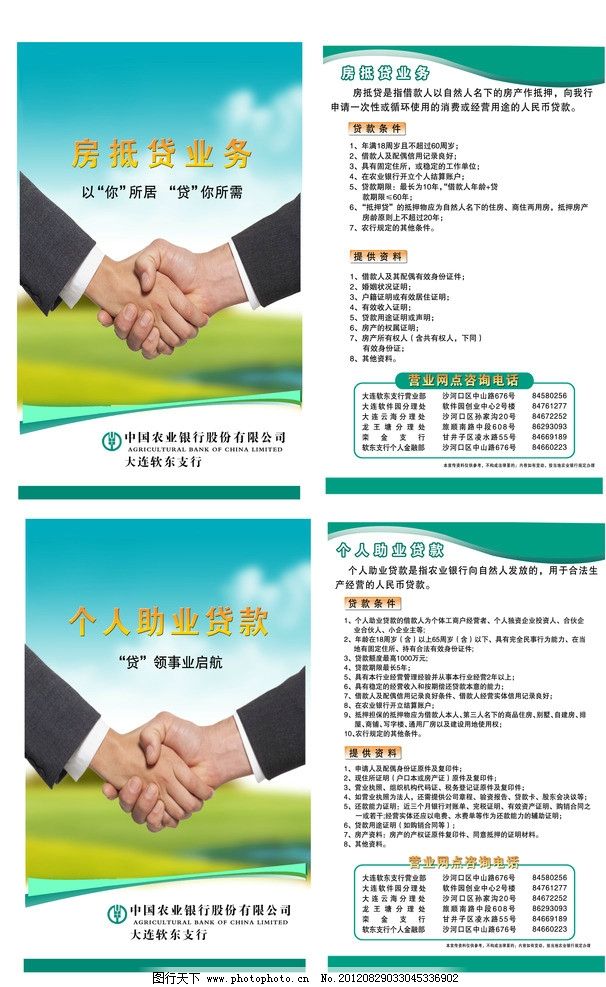 农行宣传单图片