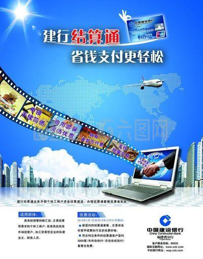 结算通业务宣传海报图片