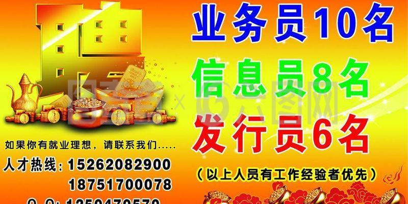 招聘广告图片