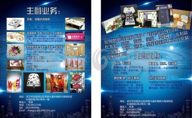 科技宣传单图片