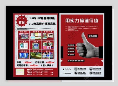 广告宣传单图片