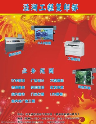 复印部海报图片