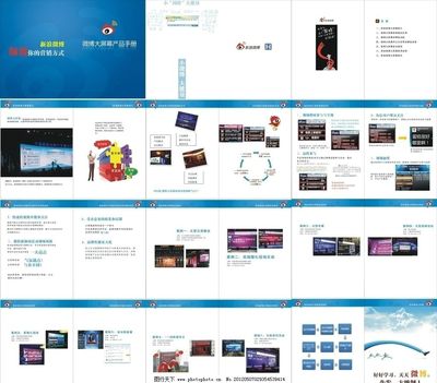 新浪微博业务营销手册蓝色版图片