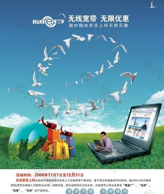 宽带广告设计图片