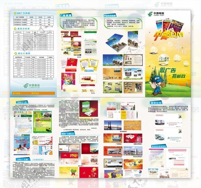 邮政业务宣传四折页图片