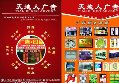 广告传单图片
