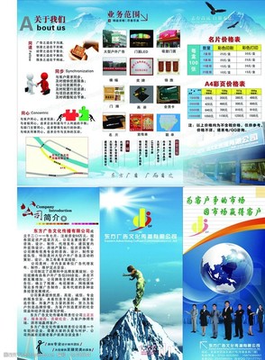 广告公司宣传单图片