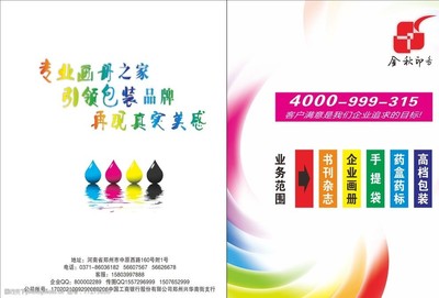 印刷广告彩页图片