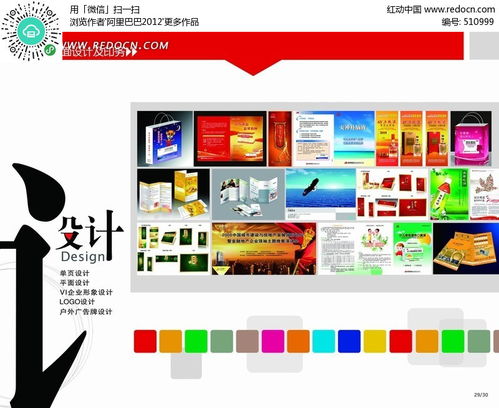 企业画册设计 业务能力展示psd素材免费下载 编号510999 红动网
