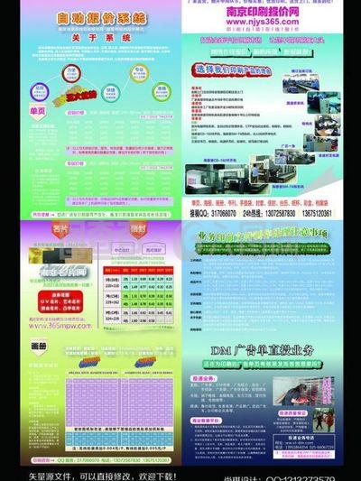 印刷折页宣传单图片 提升广告业务的有效利器