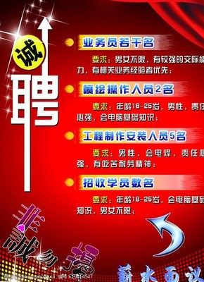 公司诚聘广告图片素材与广告业务人才 共创视觉营销新高度