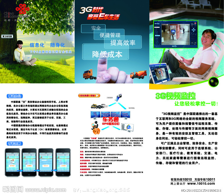 联通三大业务矢量图 赋能广告设计创新