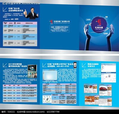忆视传媒三折页曲 计算机图文设计的艺术与策略