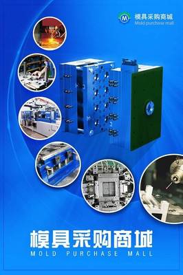 模具采购商城App 吹响“互联网+机械”的号角，开启高效广告业务新篇章