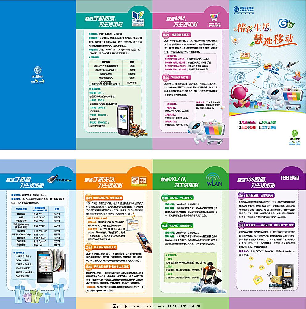 移动业务折页广告 创新传播，精准触达