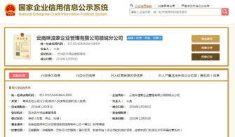 涉嫌广告违规，云南小咪商贸“小咪渣”遭官方立案调查