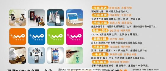 联通3G综合业务，引领智慧生活新篇章